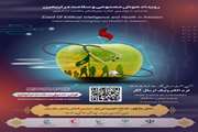 چهارمین کنگره بین‌المللی سلامت در اربعین دانشگاه علوم پزشکی ایران